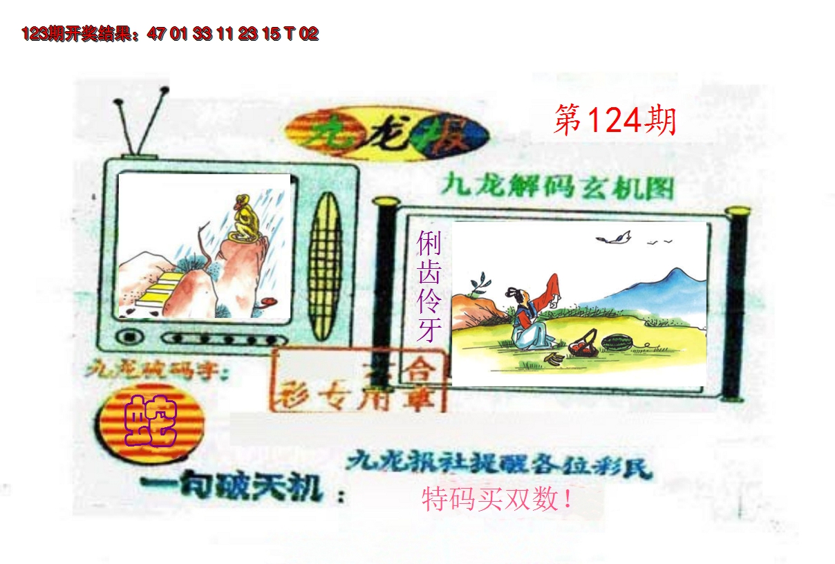 2024124期九龙报