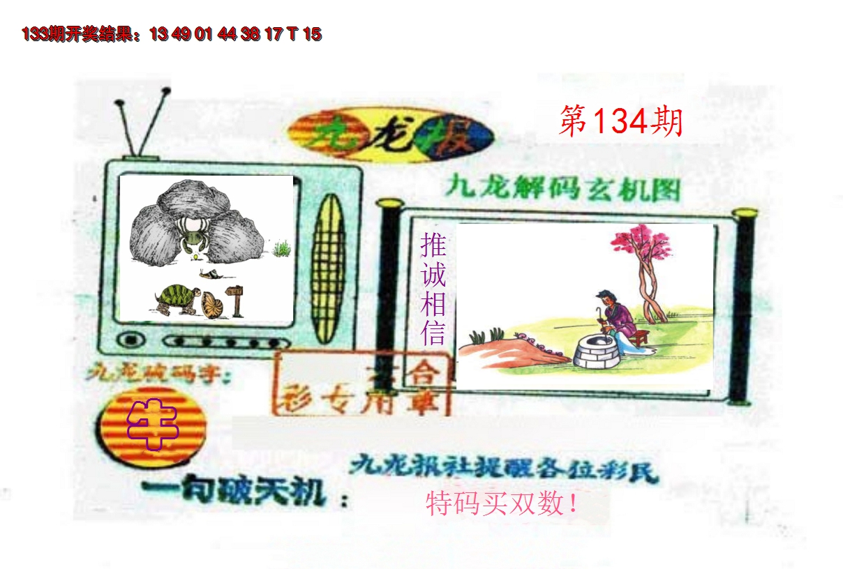 2024134期九龙报