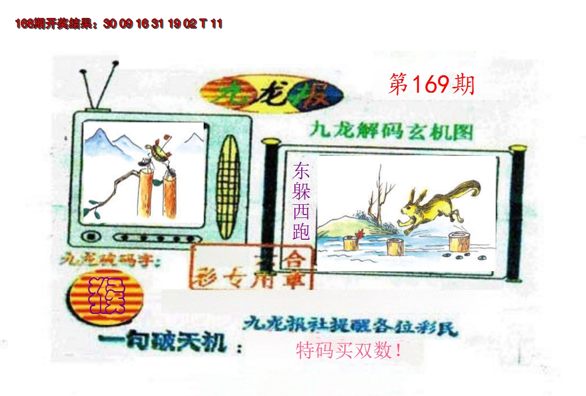 2024169期九龙报