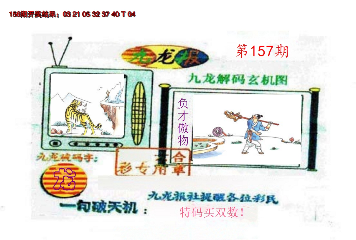 2024157期九龙报