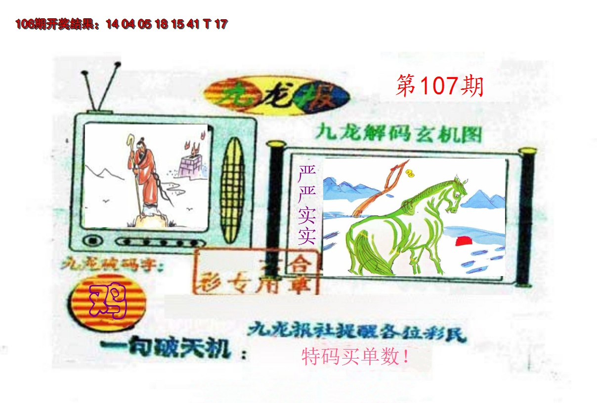 2024107期九龙报