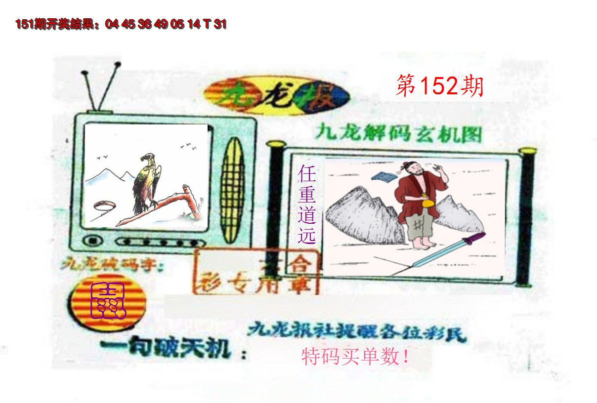 2024152期九龙报