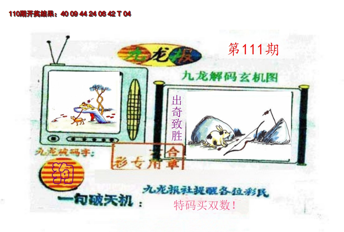 2024111期九龙报