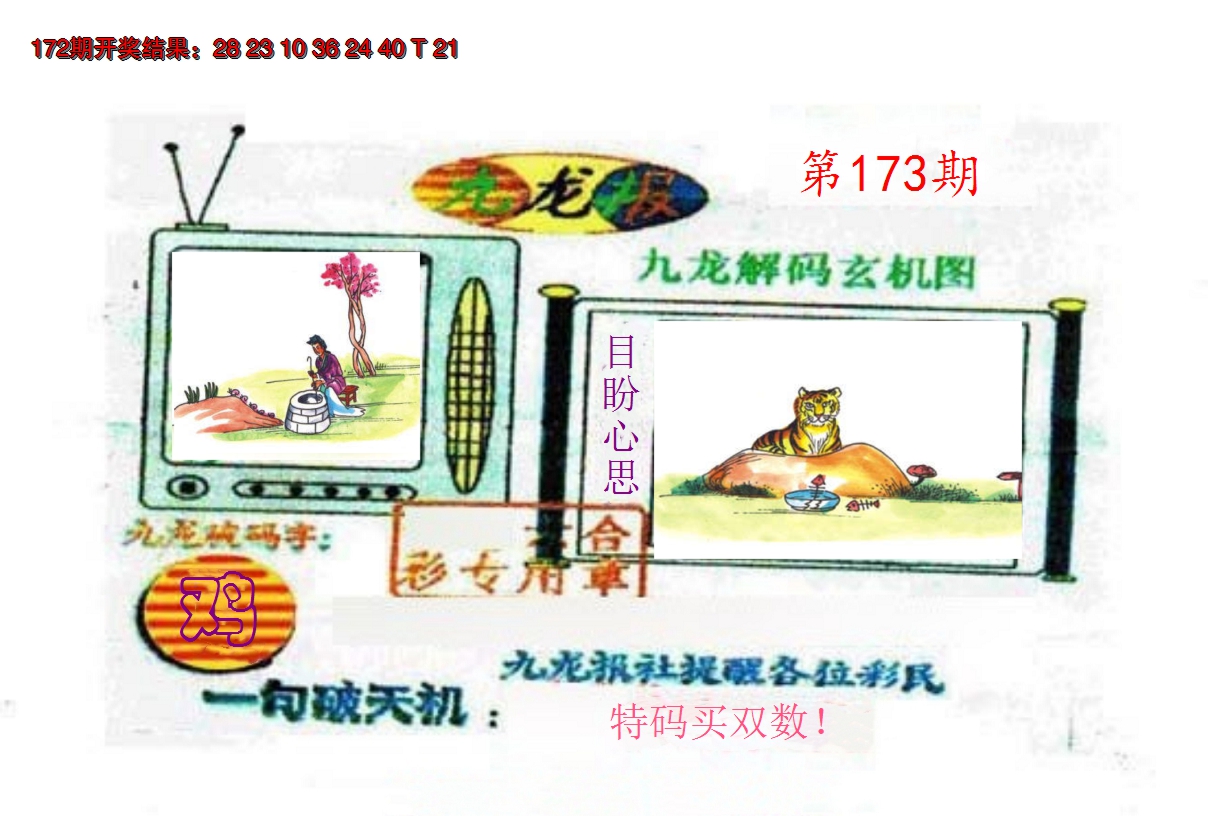 2024173期九龙报