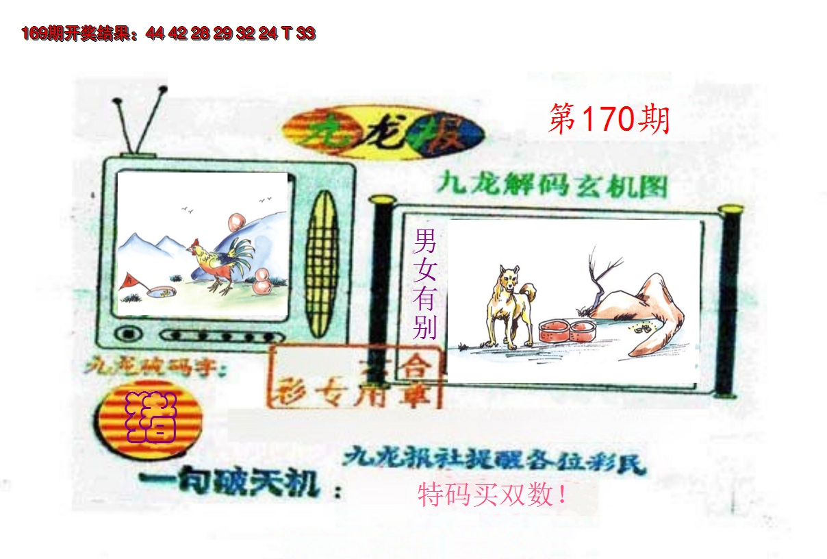 2024170期九龙报