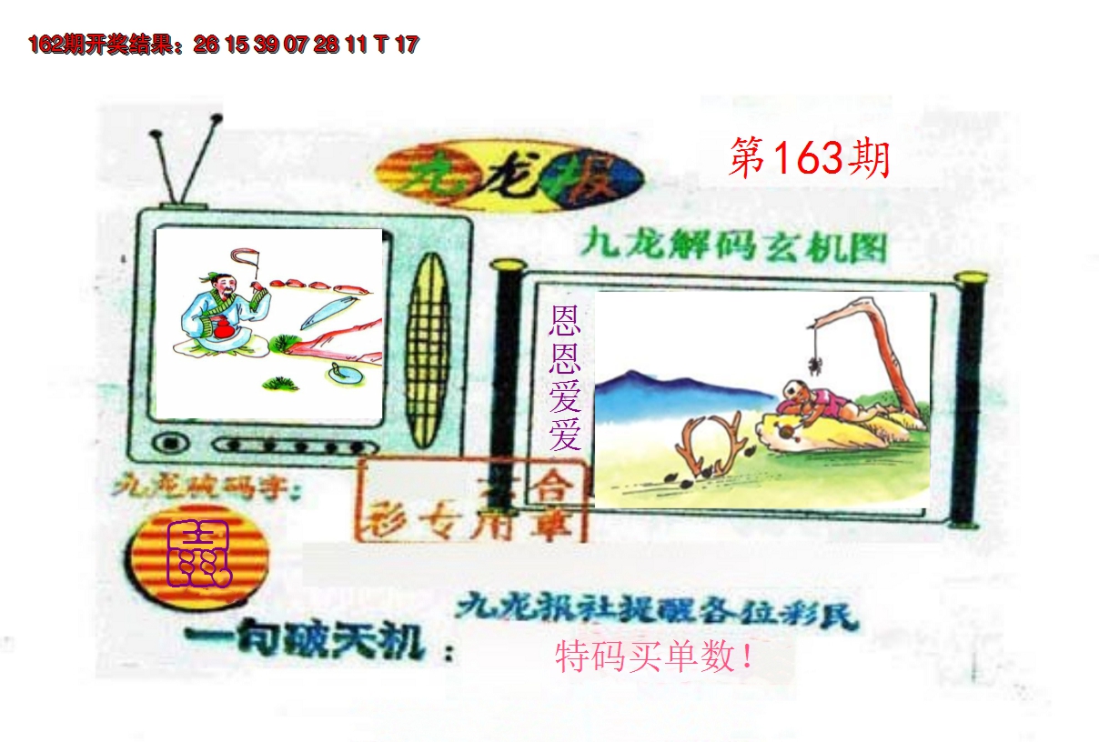2024163期九龙报