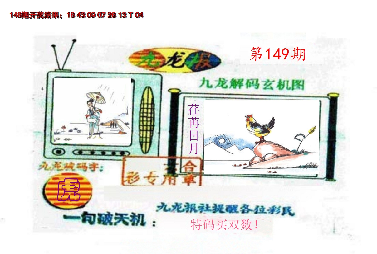 2024149期九龙报