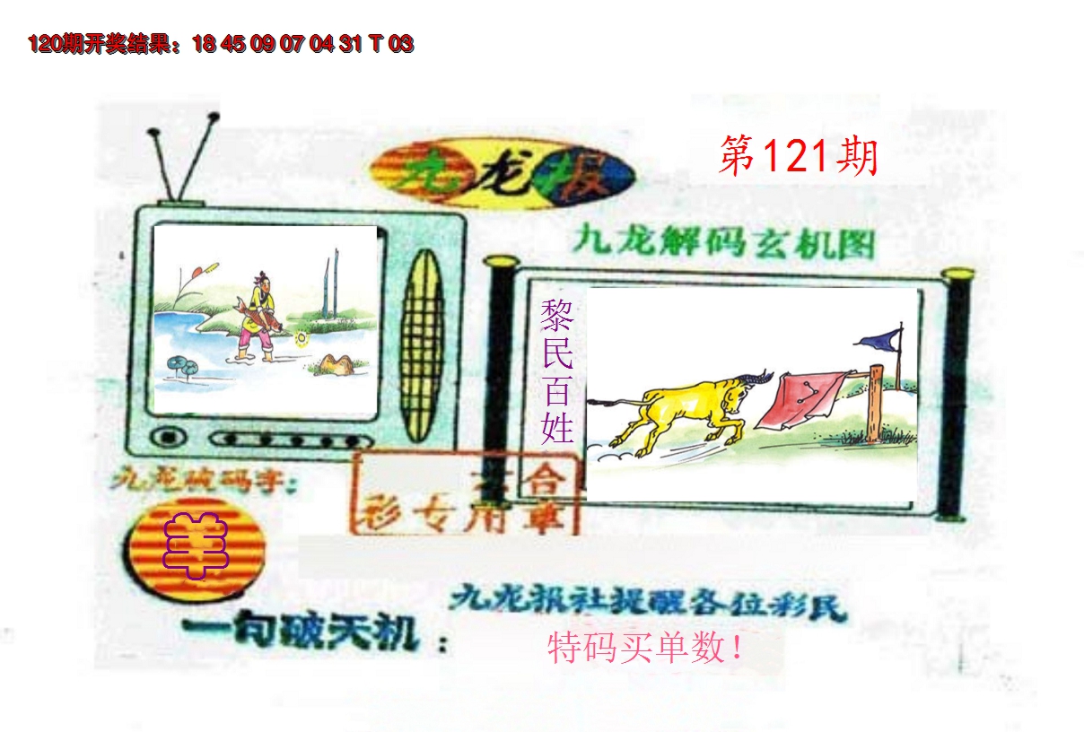 2024121期九龙报