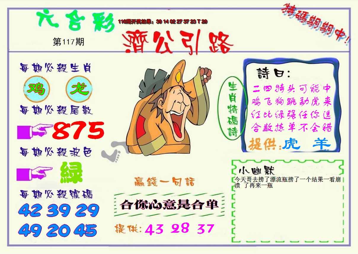 2024117期济公引路