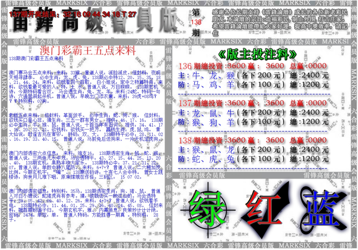 2024138期(假)雷锋高级会员版