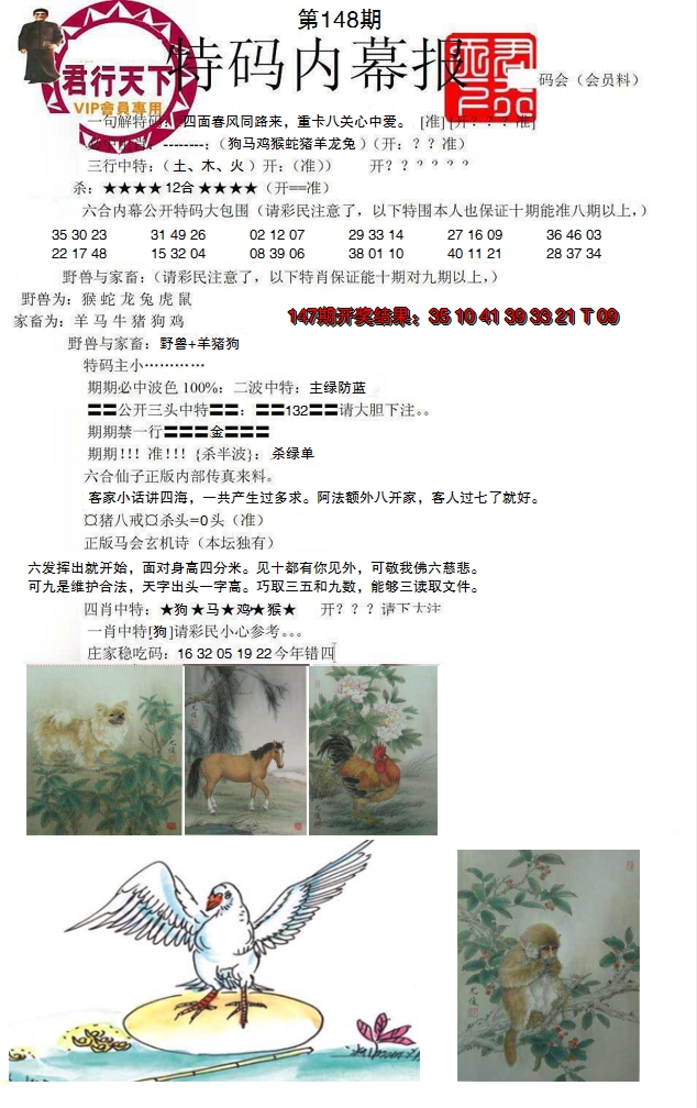 2024148期特码内幕报