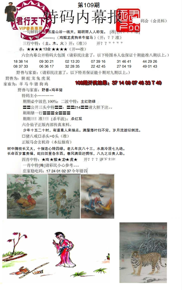 2024109期特码内幕报