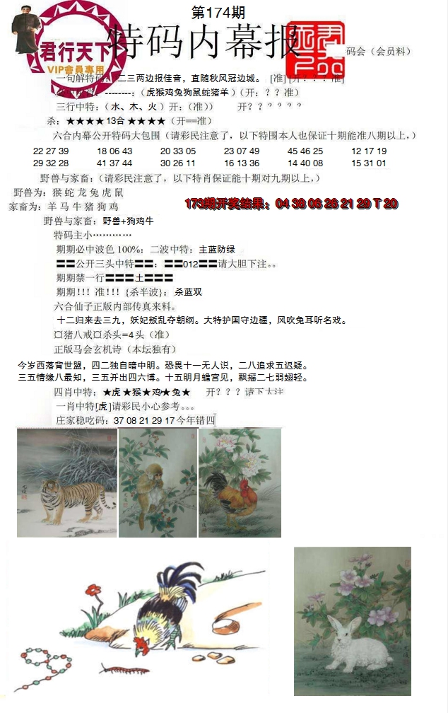 2024174期特码内幕报