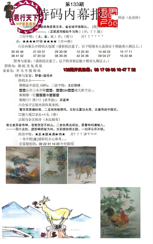 2024133期特码内幕报