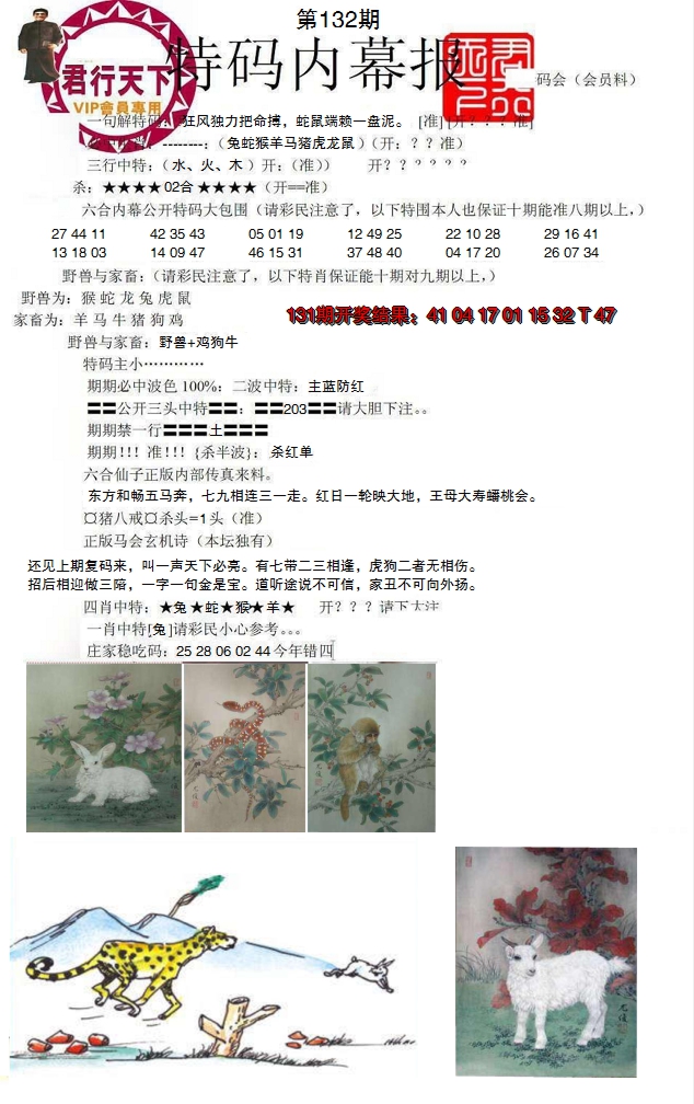 2024132期特码内幕报