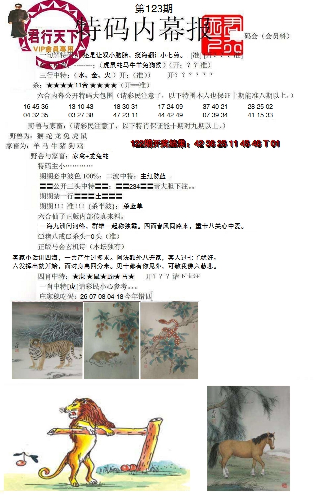2024123期特码内幕报