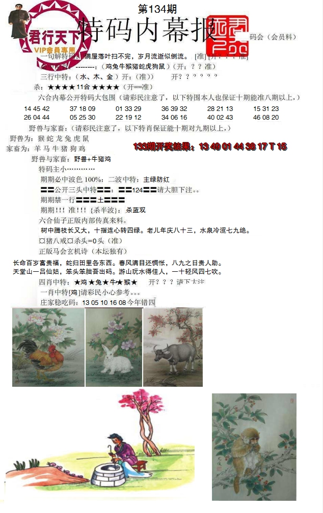 2024134期特码内幕报