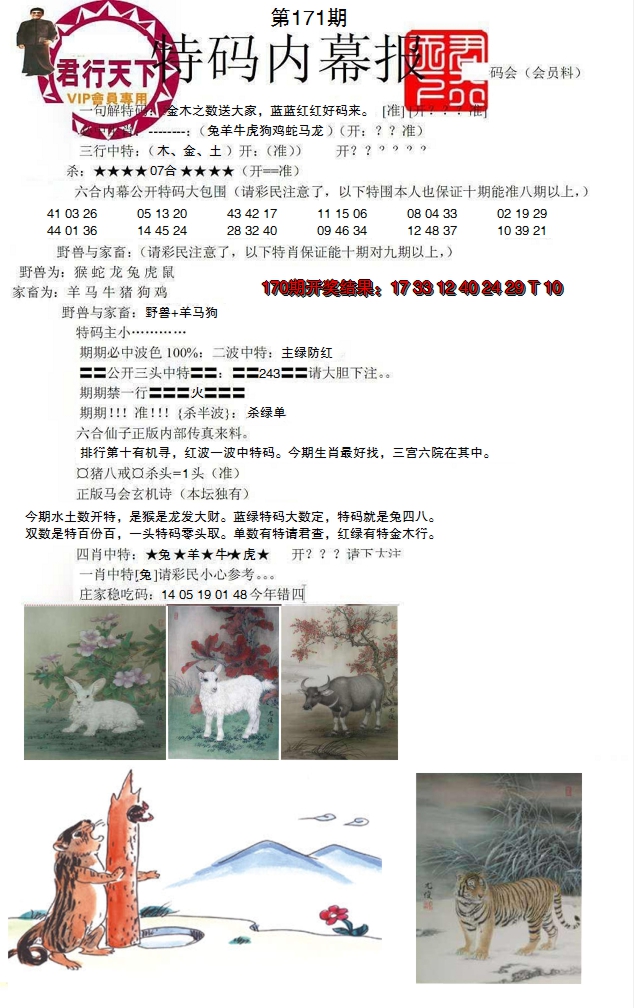 2024171期特码内幕报