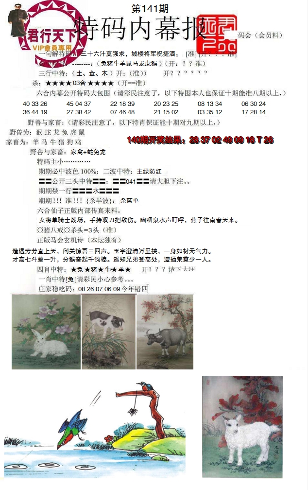 2024141期特码内幕报