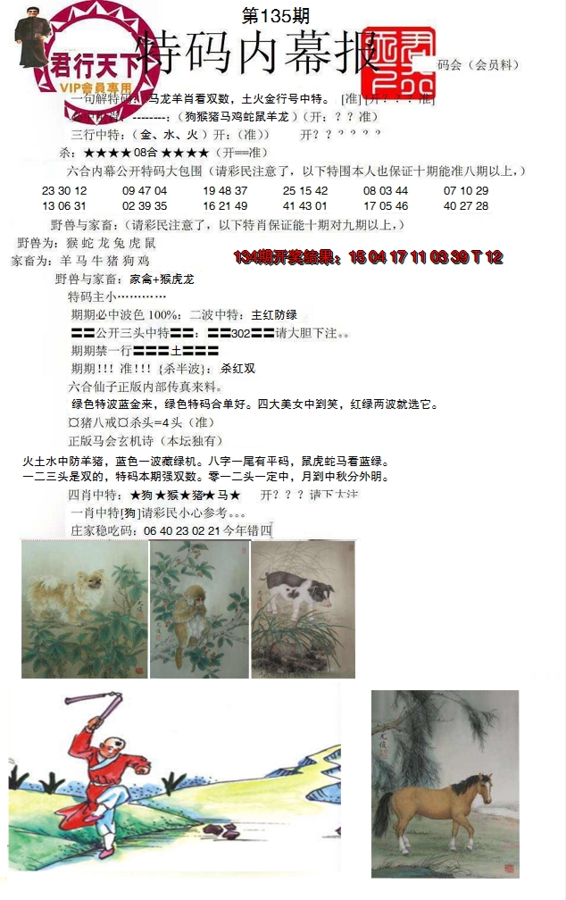 2024135期特码内幕报