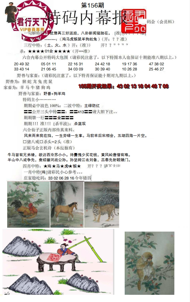 2024156期特码内幕报
