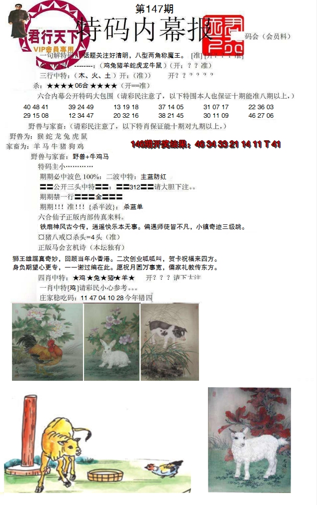 2024147期特码内幕报
