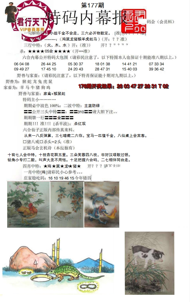 2024177期特码内幕报