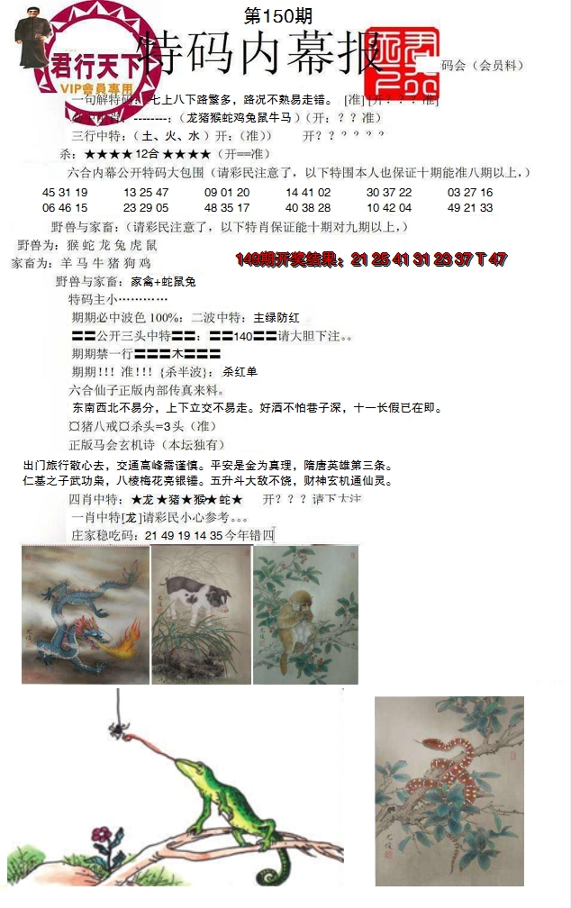 2024150期特码内幕报