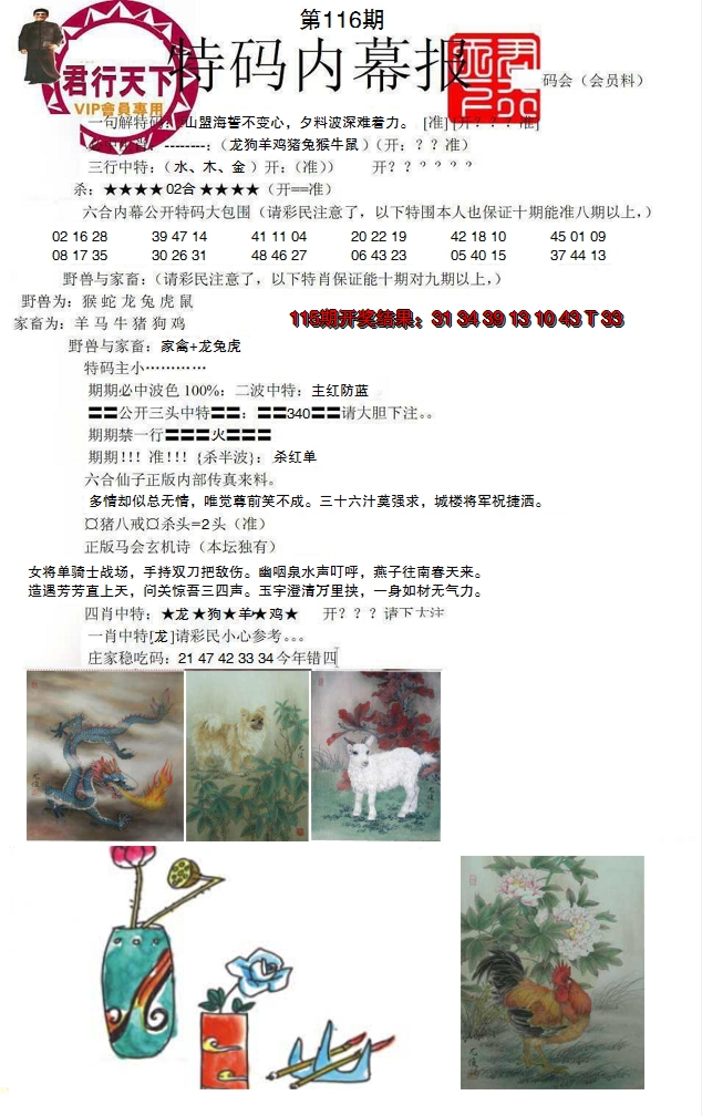 2024116期特码内幕报