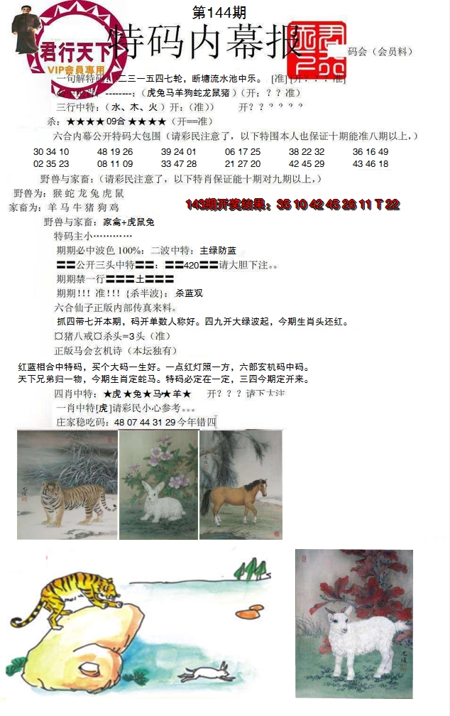 2024144期特码内幕报
