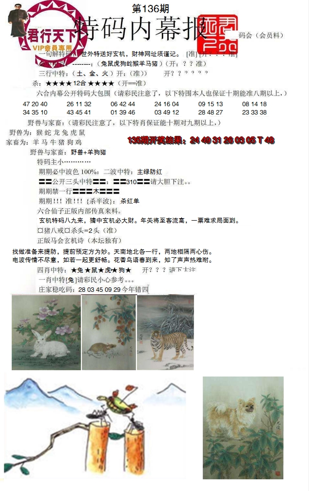 2024136期特码内幕报