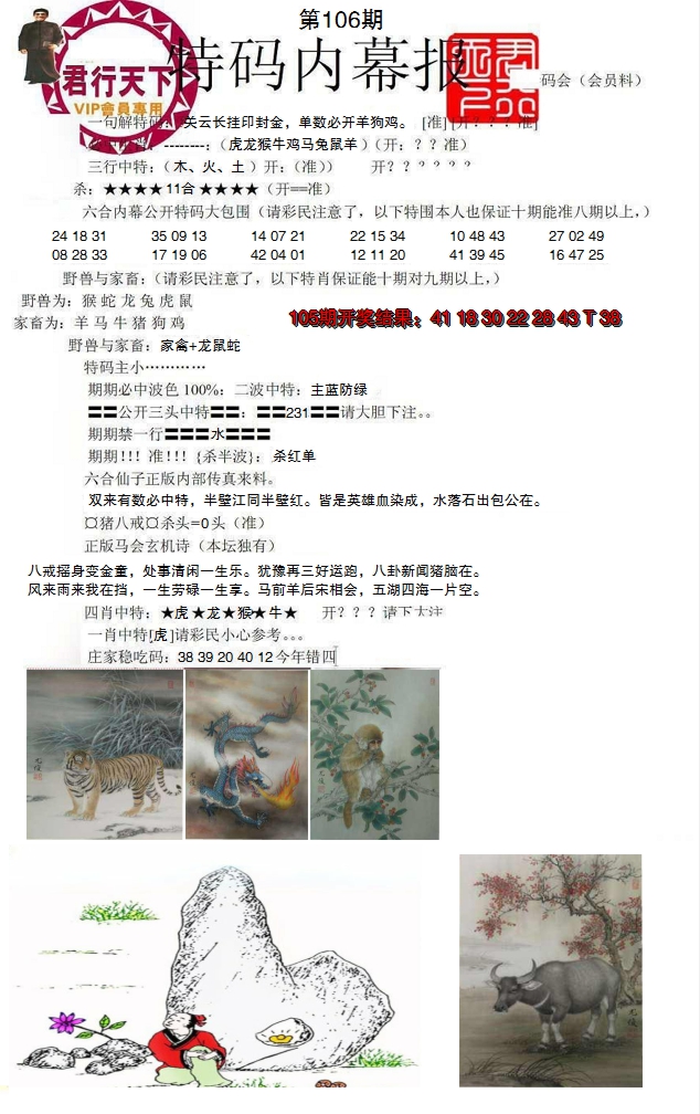 2024106期特码内幕报