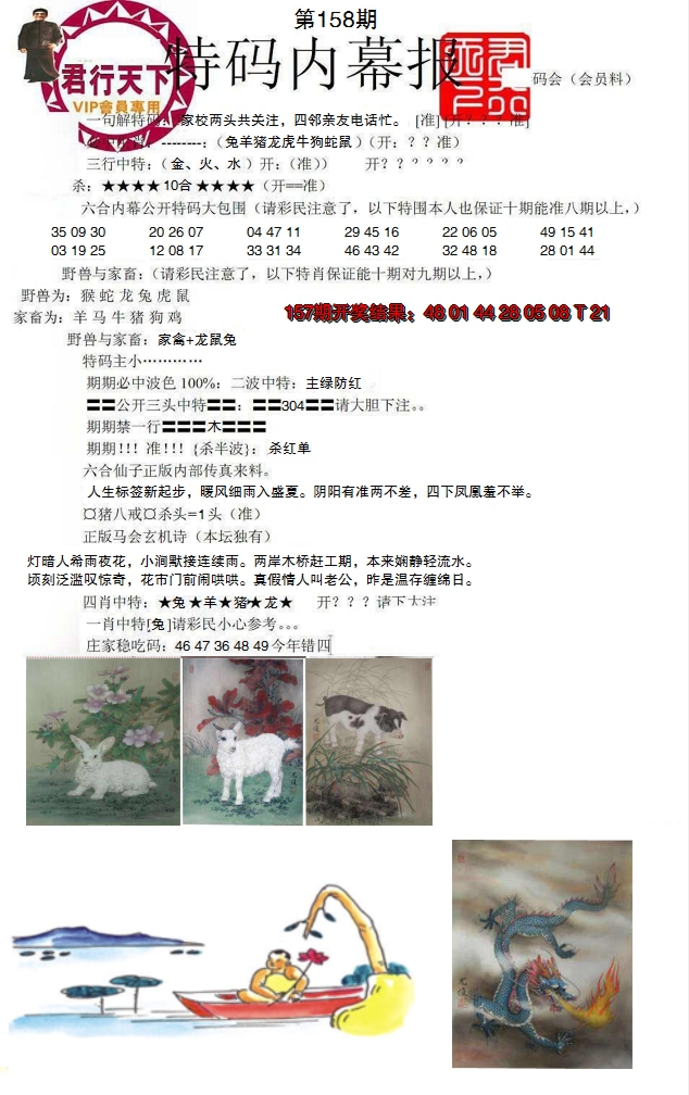 2024158期特码内幕报