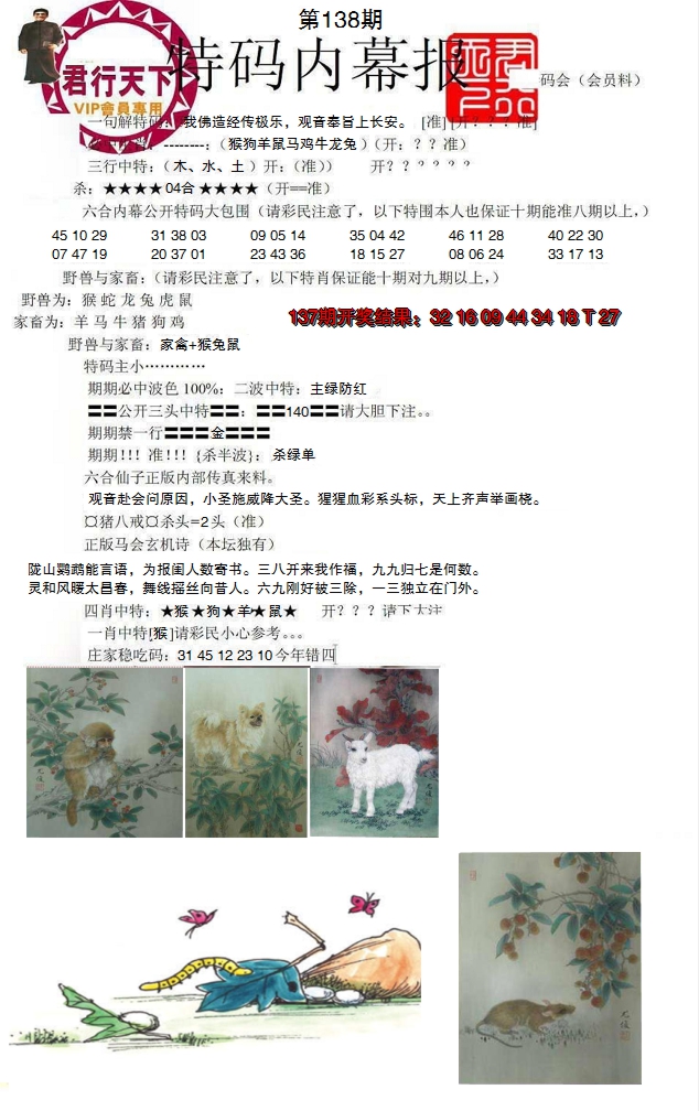 2024138期特码内幕报