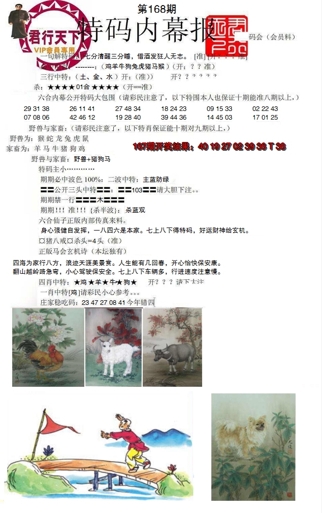 2024168期特码内幕报