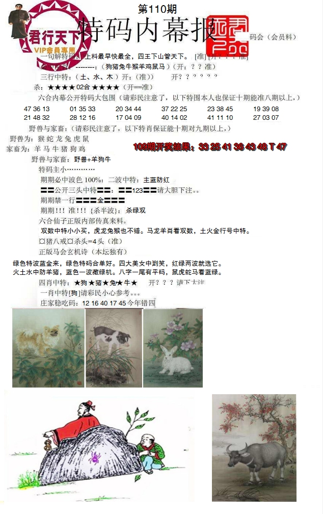 2024110期特码内幕报