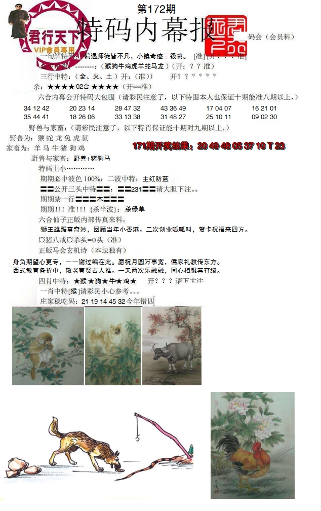 2024172期特码内幕报