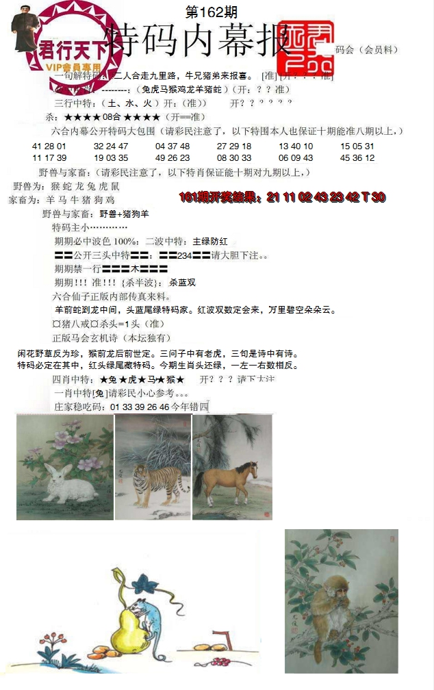 2024162期特码内幕报