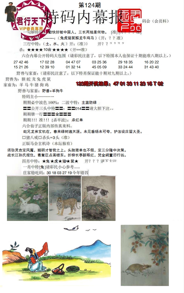 2024124期特码内幕报