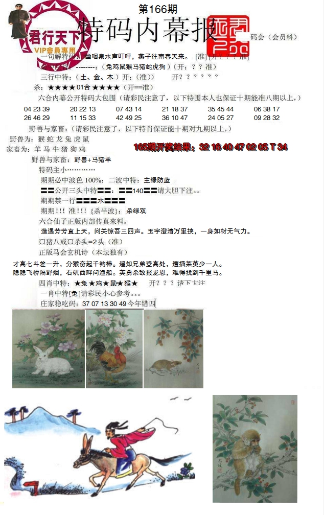 2024166期特码内幕报