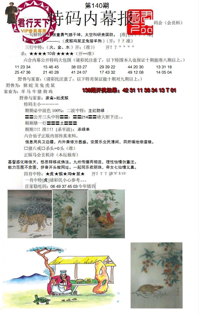 2024140期特码内幕报