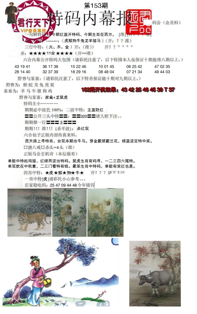 2024153期特码内幕报