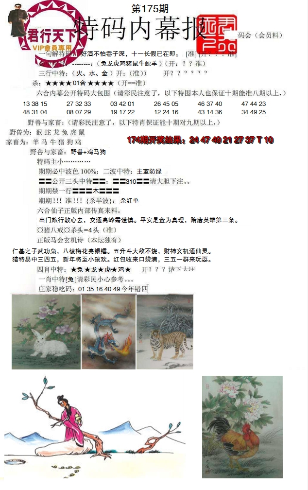 2024175期特码内幕报