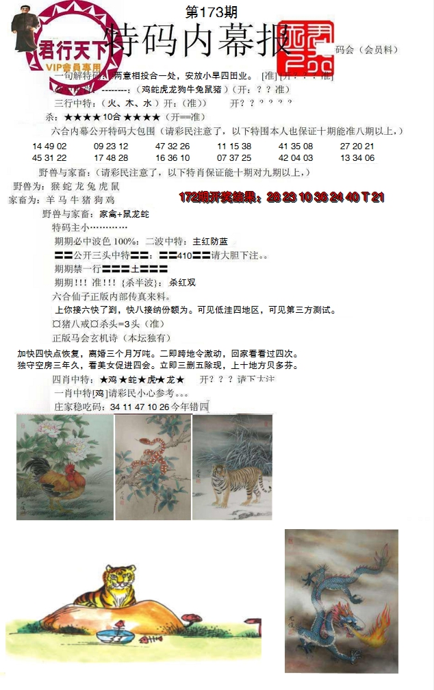 2024173期特码内幕报