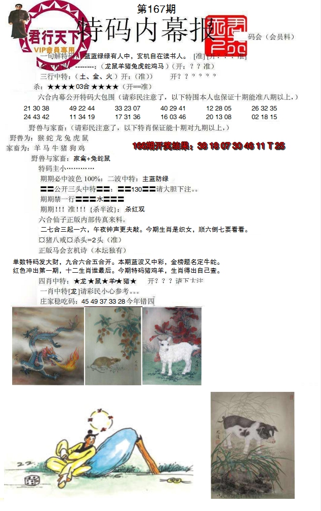 2024167期特码内幕报