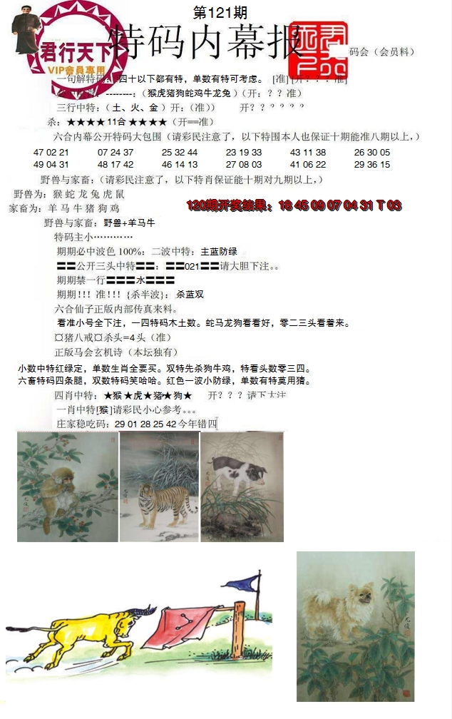 2024121期特码内幕报