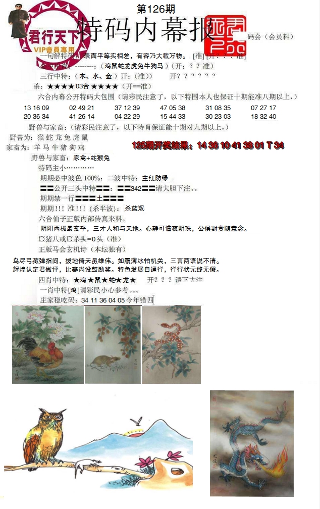 2024126期特码内幕报
