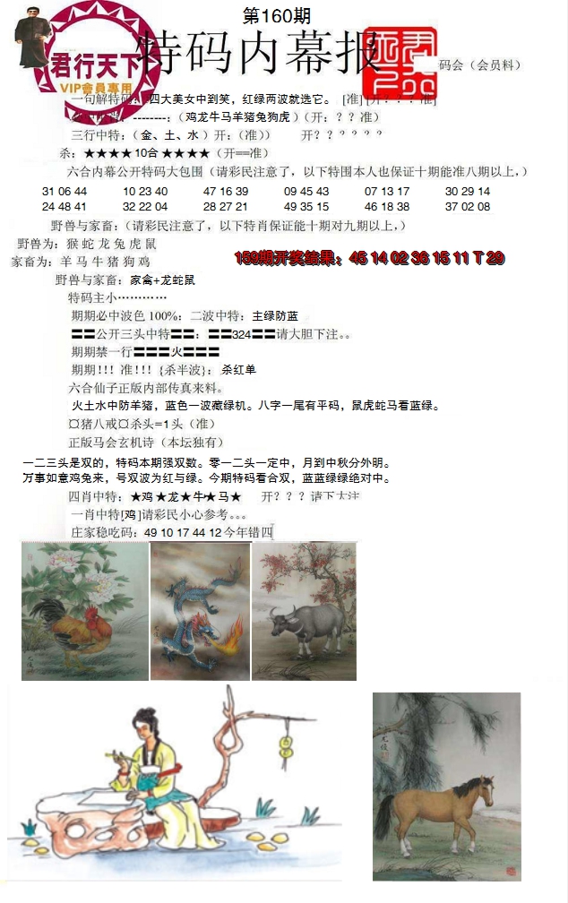 2024160期特码内幕报