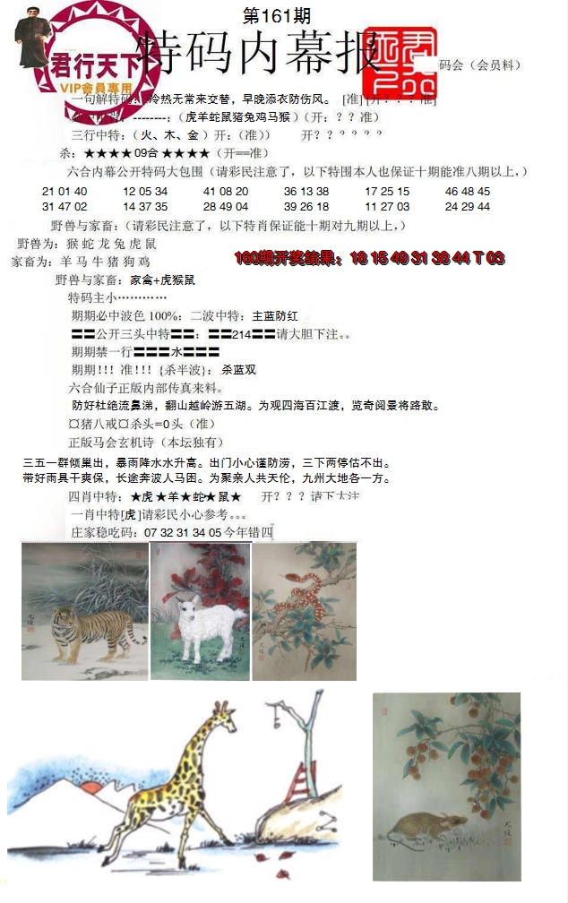 2024161期特码内幕报