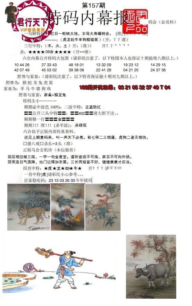 2024157期特码内幕报